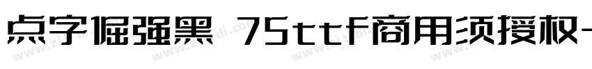 点字倔强黑 75ttf商用须授权字体转换
